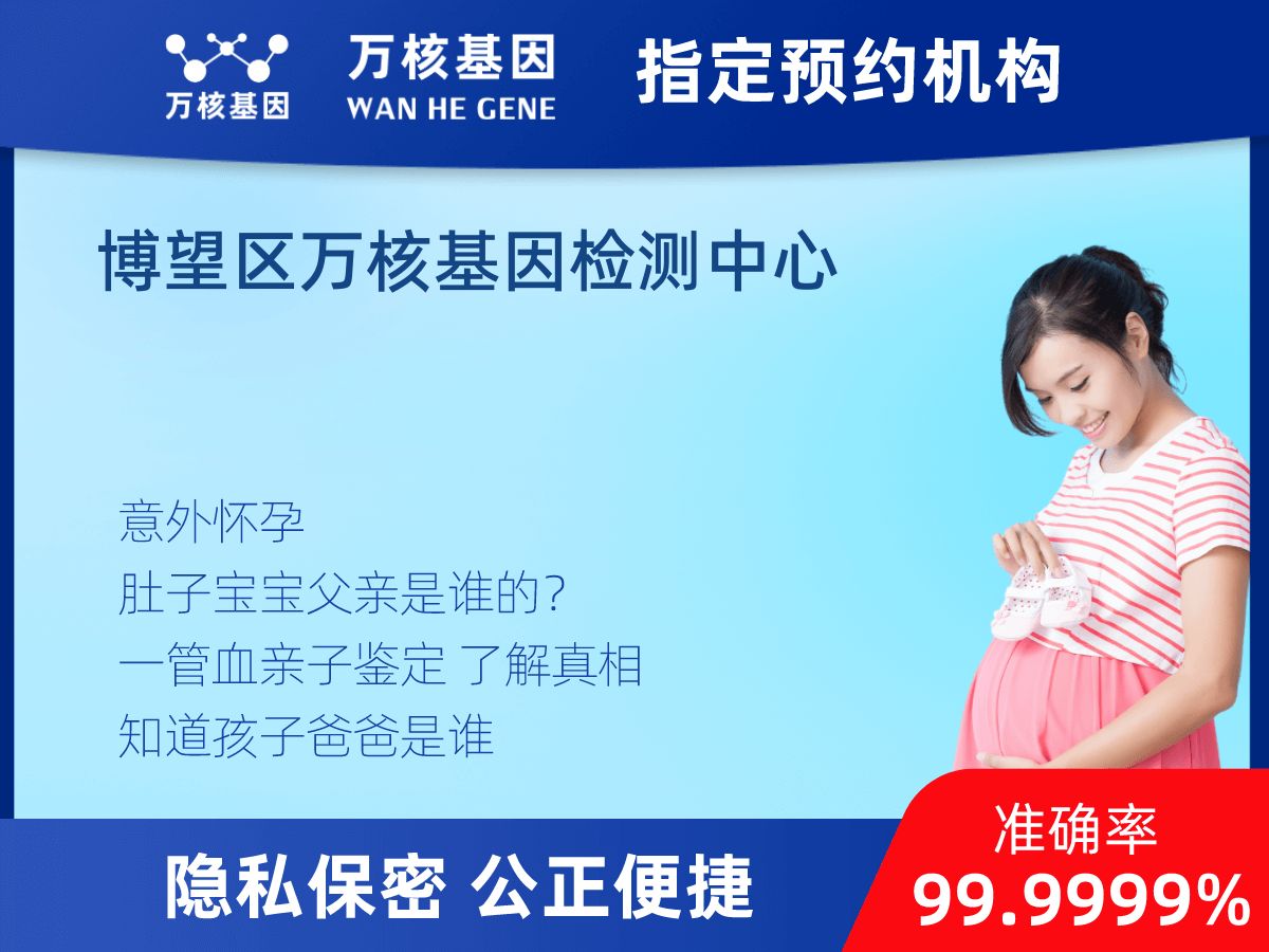 無創(chuàng)胎兒親子鑒定