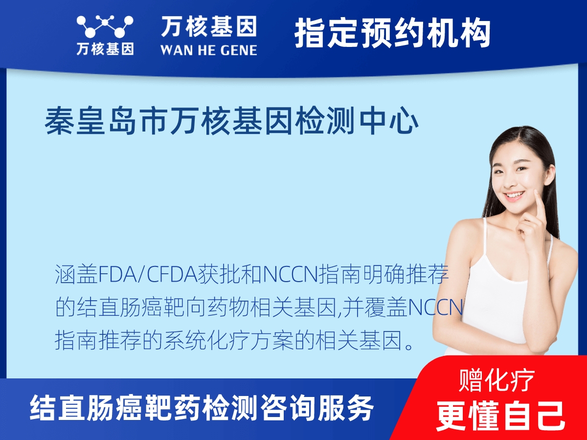 結(jié)直腸癌靶藥75基因檢測(cè) 結(jié)直腸癌靶藥75基因檢測(cè)