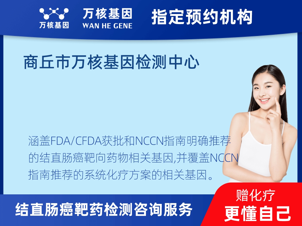 結(jié)直腸癌靶藥31基因檢測(cè) 結(jié)直腸癌靶藥31基因檢測(cè)