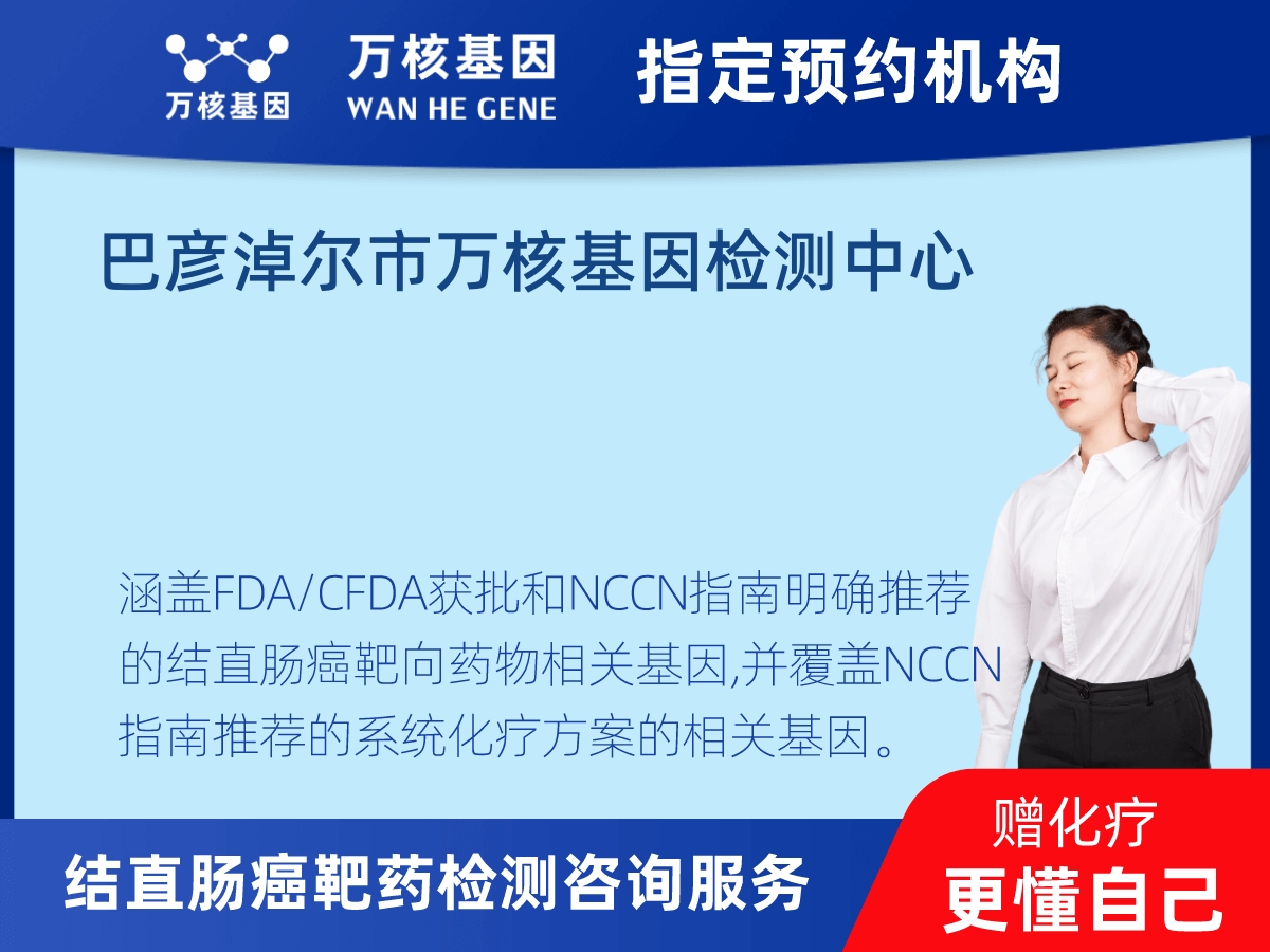 結(jié)直腸癌靶藥31基因檢測(cè) 結(jié)直腸癌靶藥31基因檢測(cè)