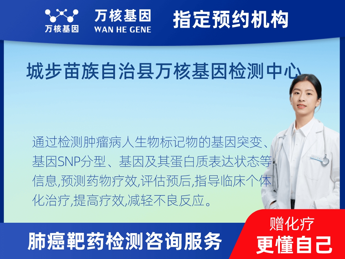 肺癌靶藥70基因+PD-L1檢測(cè) 肺癌靶藥70基因+PD-L1檢測(cè)