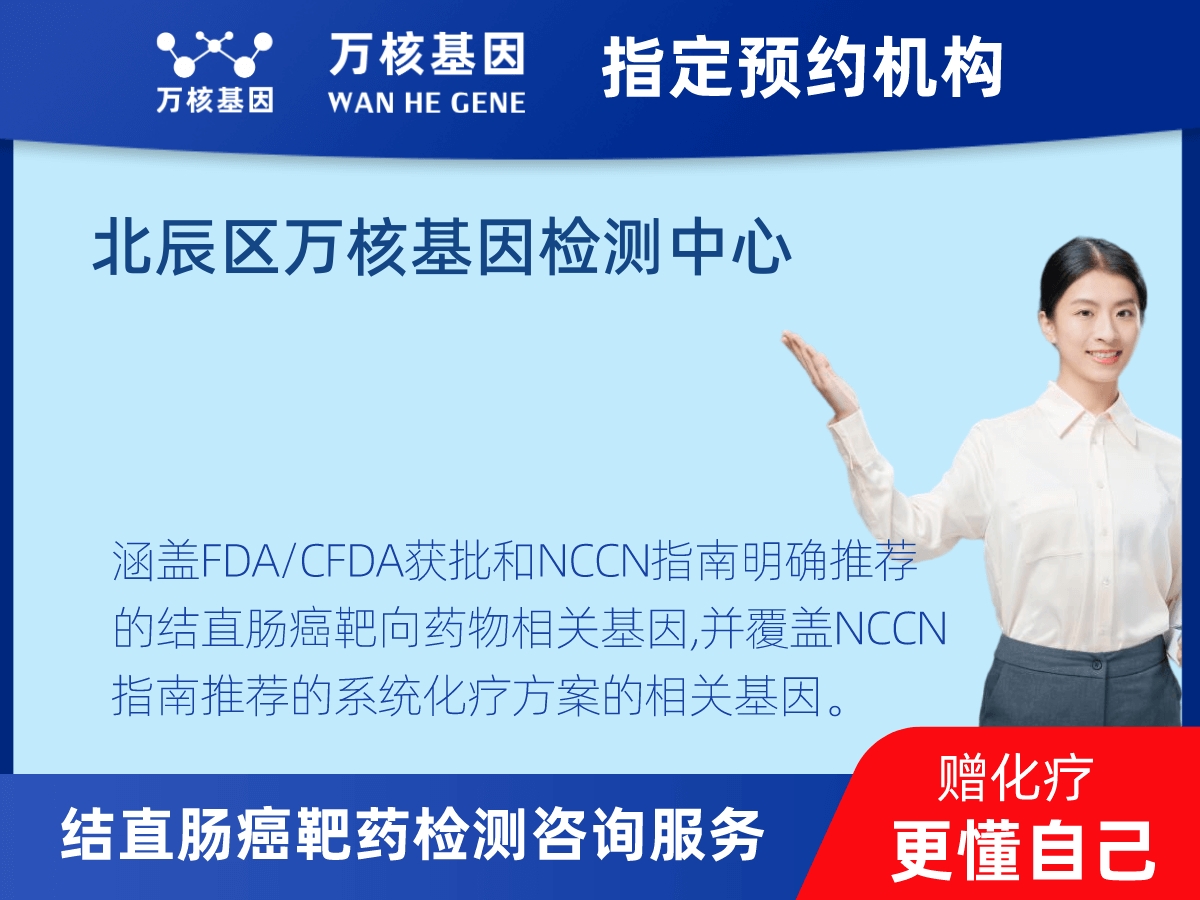 結(jié)直腸癌靶藥75基因檢測(cè) 結(jié)直腸癌靶藥75基因檢測(cè)
