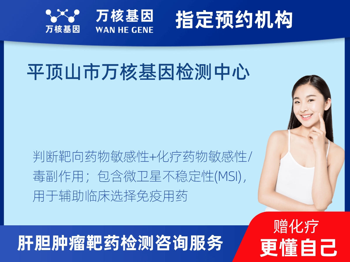 肝膽腫瘤靶藥30基因檢測(cè)
