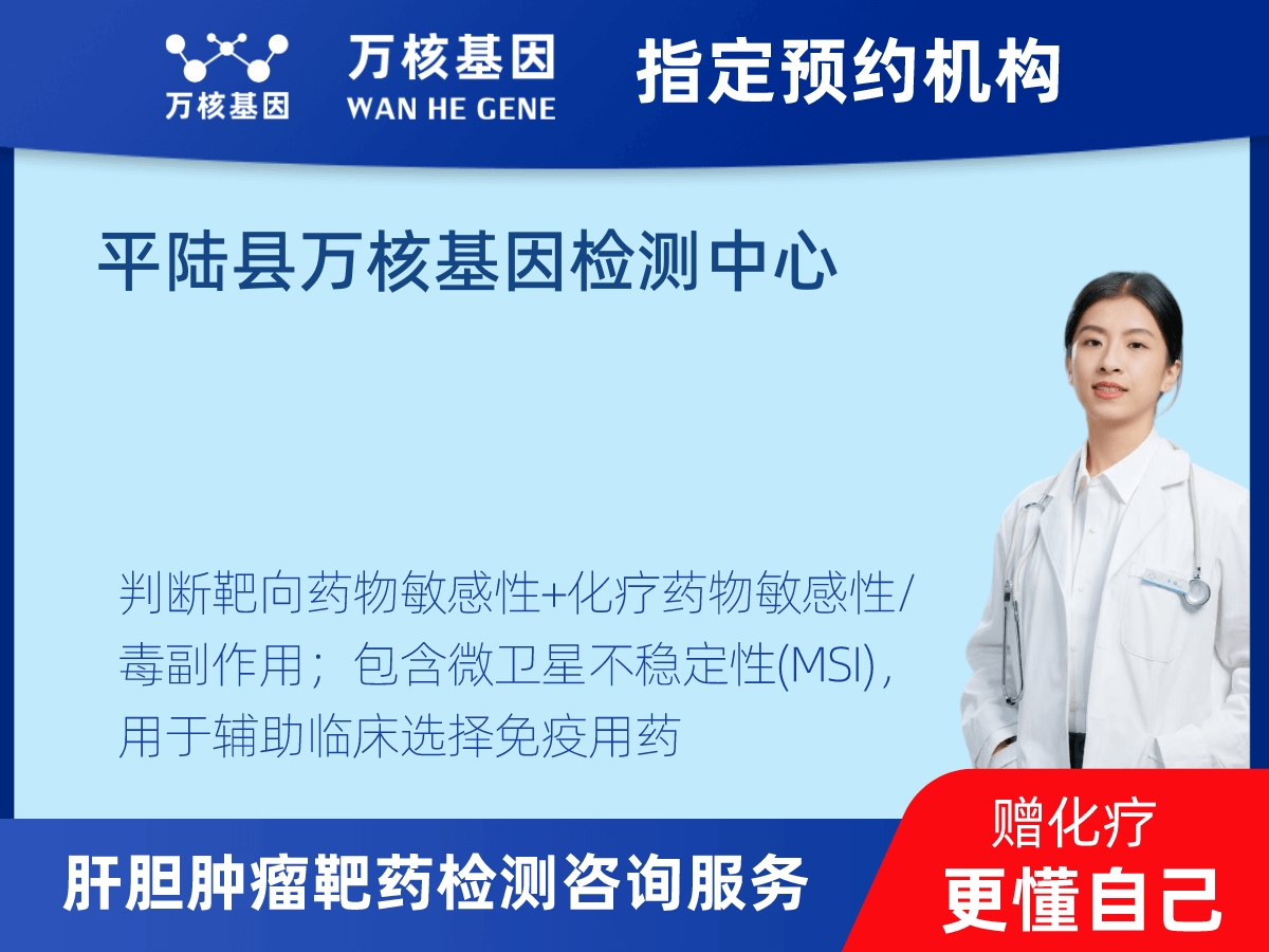肝膽腫瘤靶藥79基因檢測 肝膽腫瘤靶藥79基因檢測