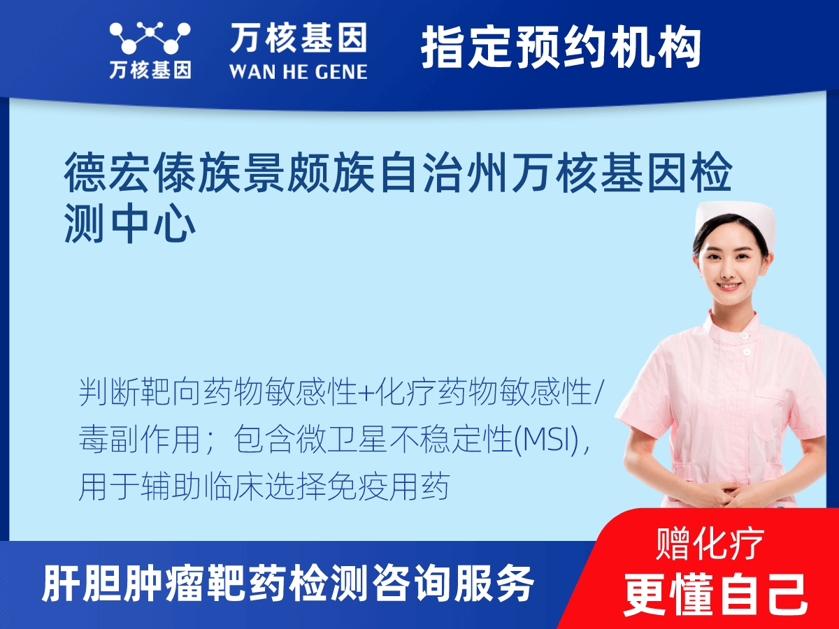 肝膽腫瘤靶藥30基因+MSI檢測(cè) 肝膽腫瘤靶藥30基因+MSI檢測(cè)
