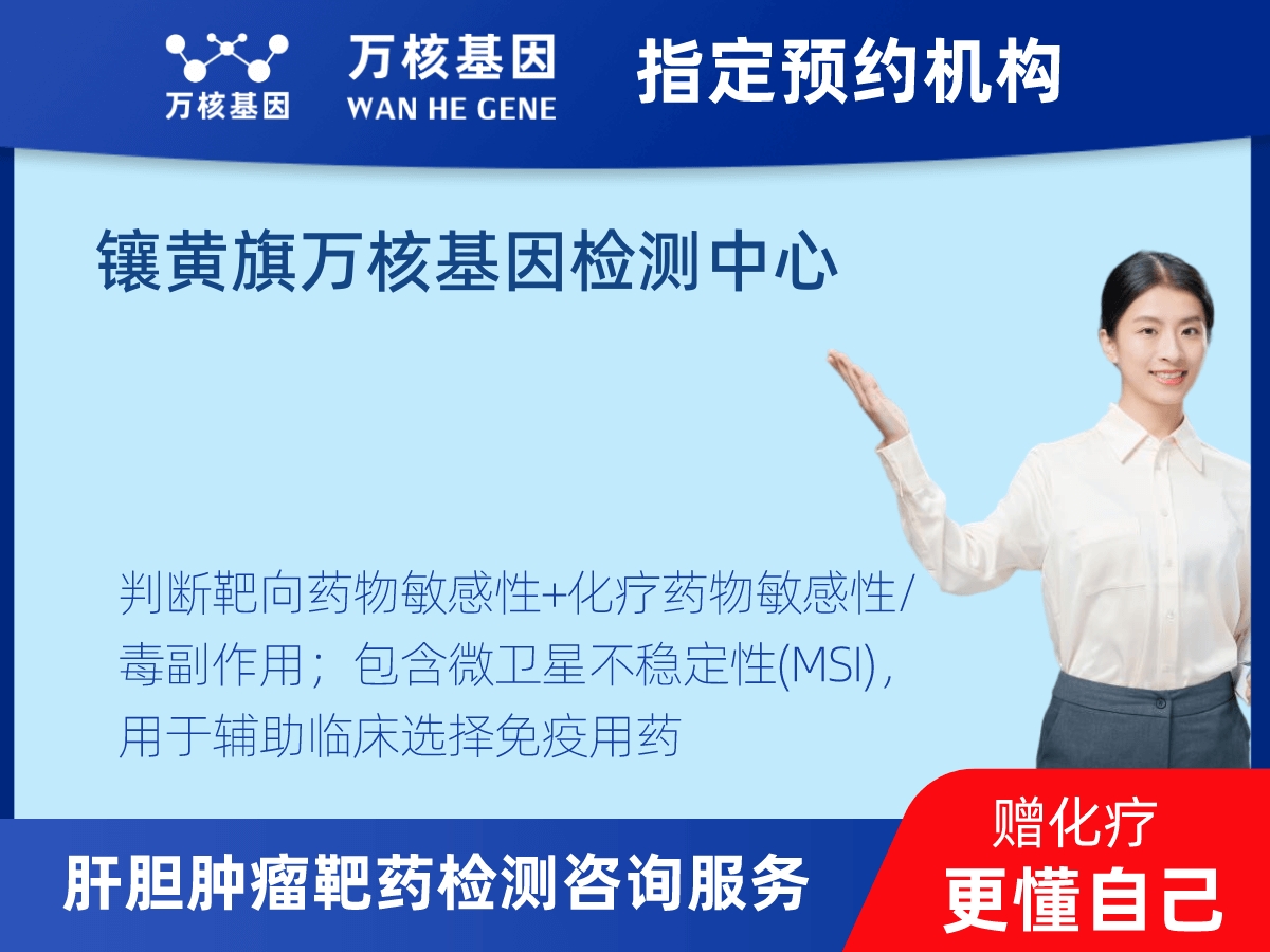 肝膽腫瘤靶藥79基因檢測 肝膽腫瘤靶藥79基因檢測