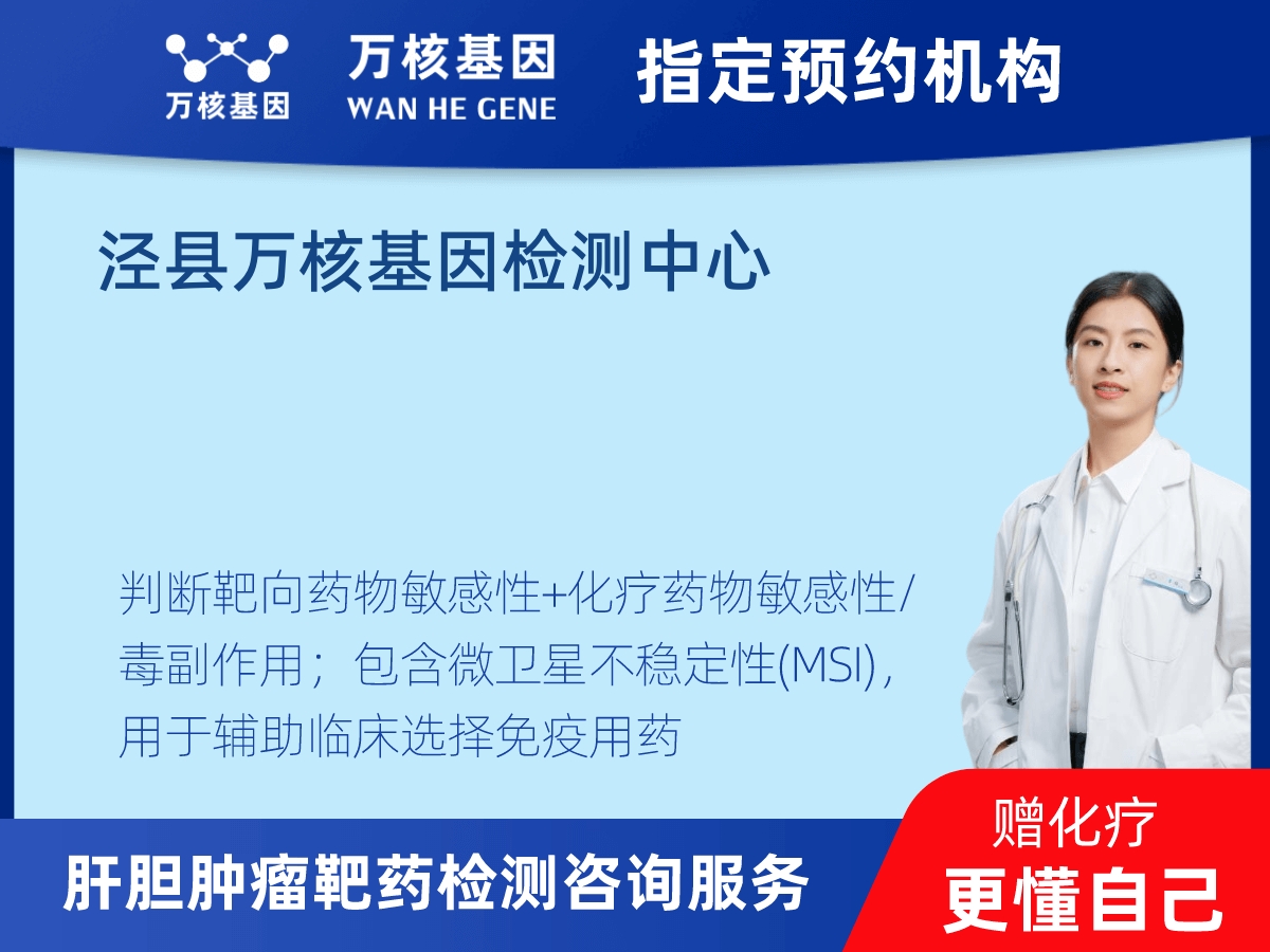 肝膽腫瘤靶藥30基因+MSI檢測