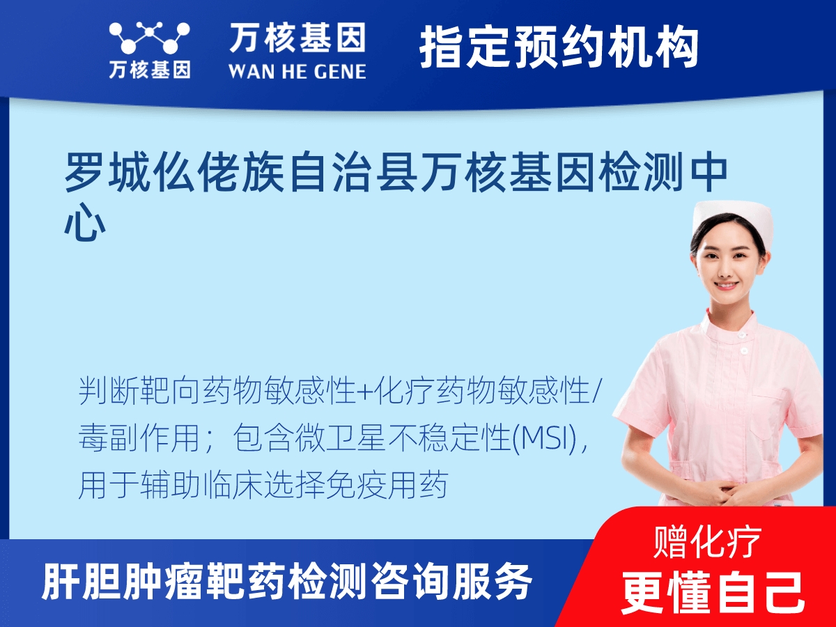 肝膽腫瘤靶藥79基因+MSI檢測(cè) 肝膽腫瘤靶藥79基因+MSI檢測(cè)