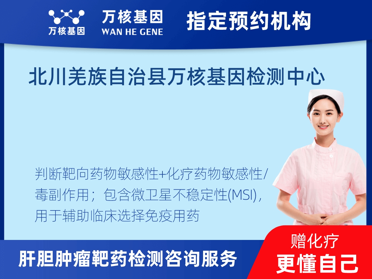 肝膽腫瘤靶藥30基因檢測 肝膽腫瘤靶藥30基因檢測