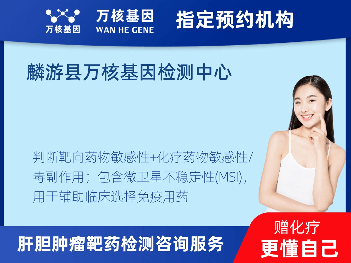 肝膽腫瘤靶藥79基因檢測 肝膽腫瘤靶藥79基因檢測