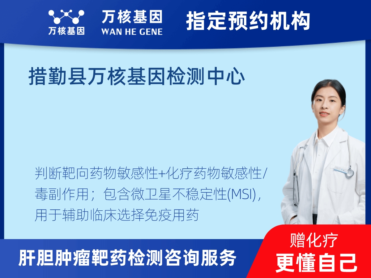 肝膽腫瘤靶藥79基因檢測 肝膽腫瘤靶藥79基因檢測