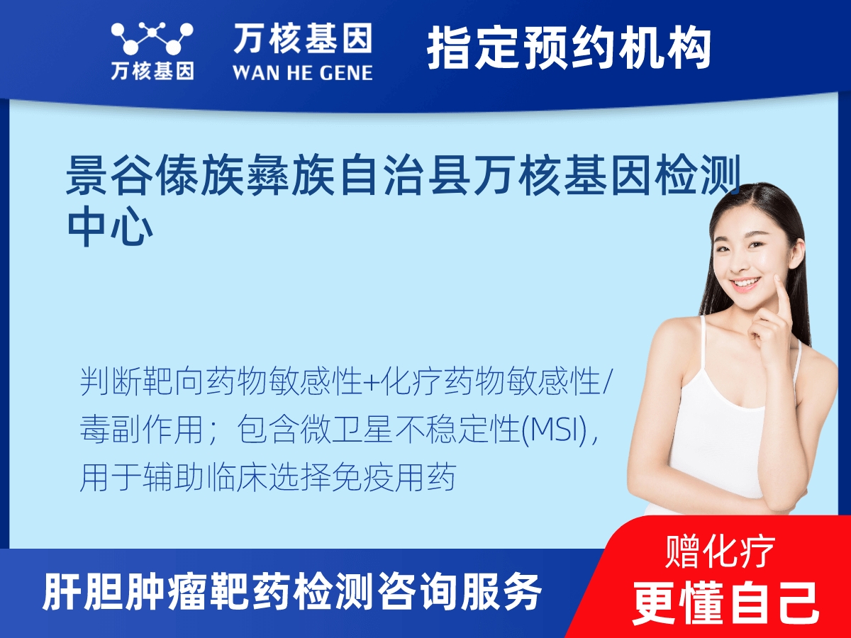 肝膽腫瘤靶藥30基因+MSI檢測(cè) 肝膽腫瘤靶藥30基因+MSI檢測(cè)