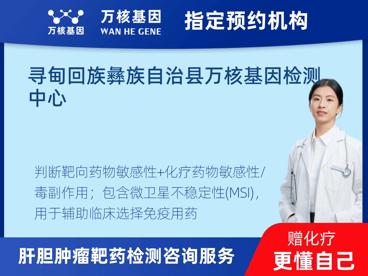 肝膽腫瘤靶藥30基因檢測(cè) 肝膽腫瘤靶藥30基因檢測(cè)