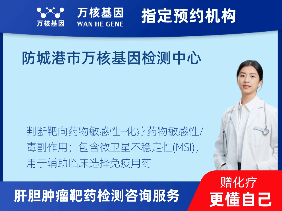 肝膽腫瘤靶藥79基因檢測 肝膽腫瘤靶藥79基因檢測