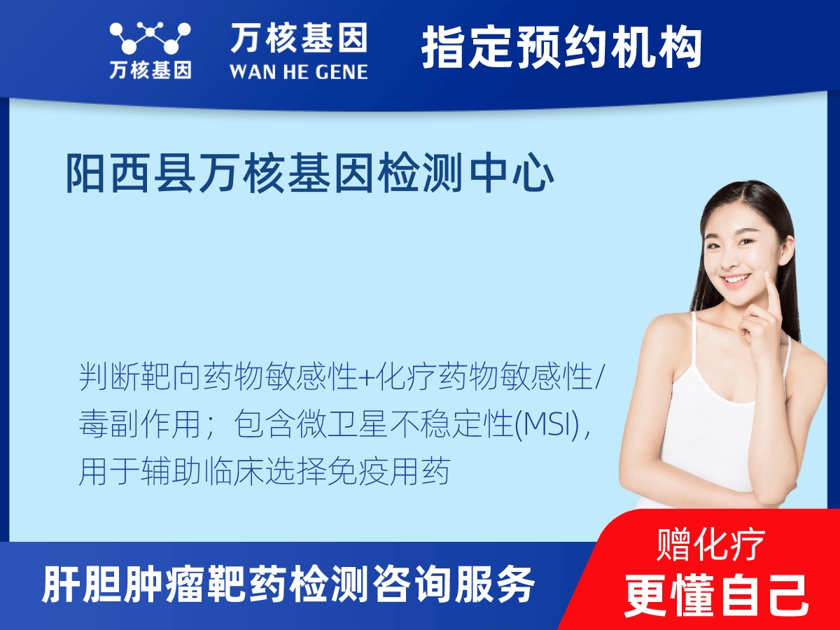 肝膽腫瘤靶藥30基因+MSI檢測 肝膽腫瘤靶藥30基因+MSI檢測