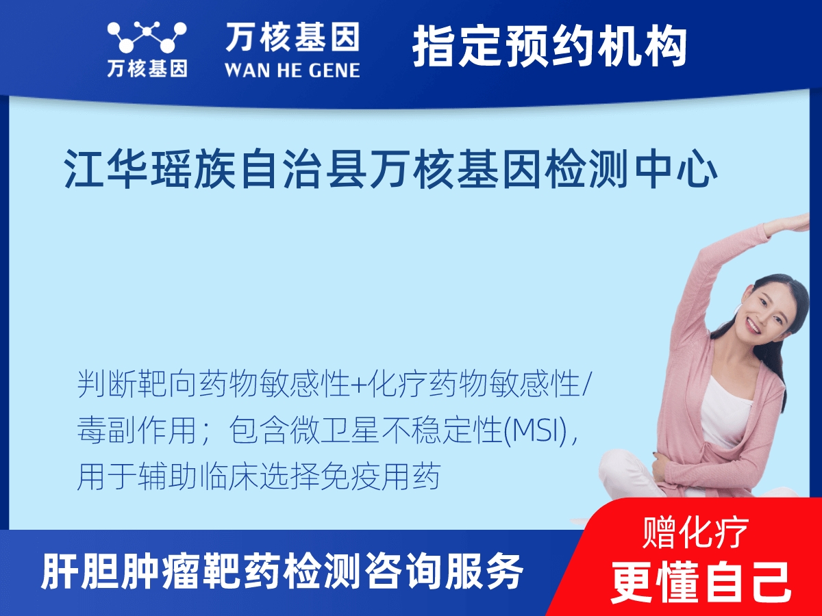 肝膽腫瘤靶藥79基因+MSI檢測 肝膽腫瘤靶藥79基因+MSI檢測