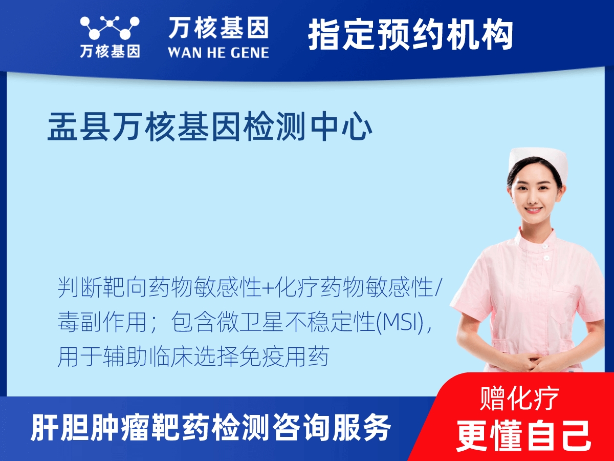 肝膽腫瘤靶藥79基因檢測
