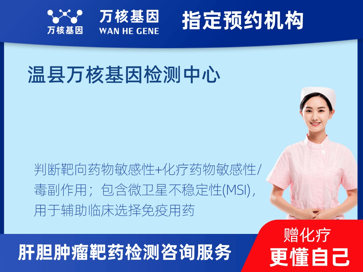 肝膽腫瘤靶藥30基因+MSI檢測 肝膽腫瘤靶藥30基因+MSI檢測