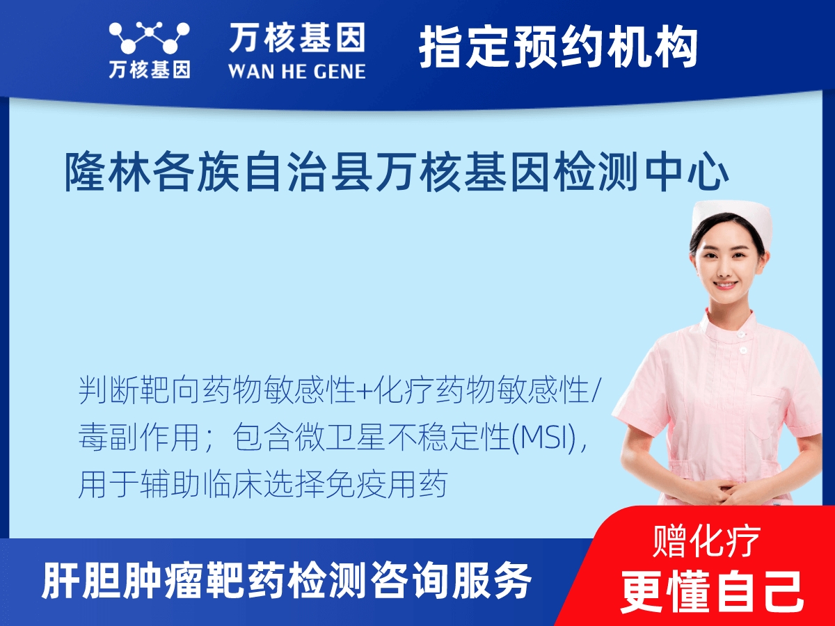 肝膽腫瘤靶藥79基因+MSI檢測 肝膽腫瘤靶藥79基因+MSI檢測