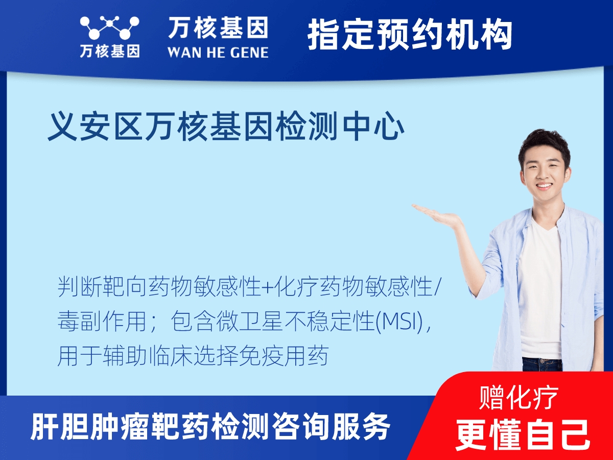 肝膽腫瘤靶藥30基因+MSI檢測 肝膽腫瘤靶藥30基因+MSI檢測