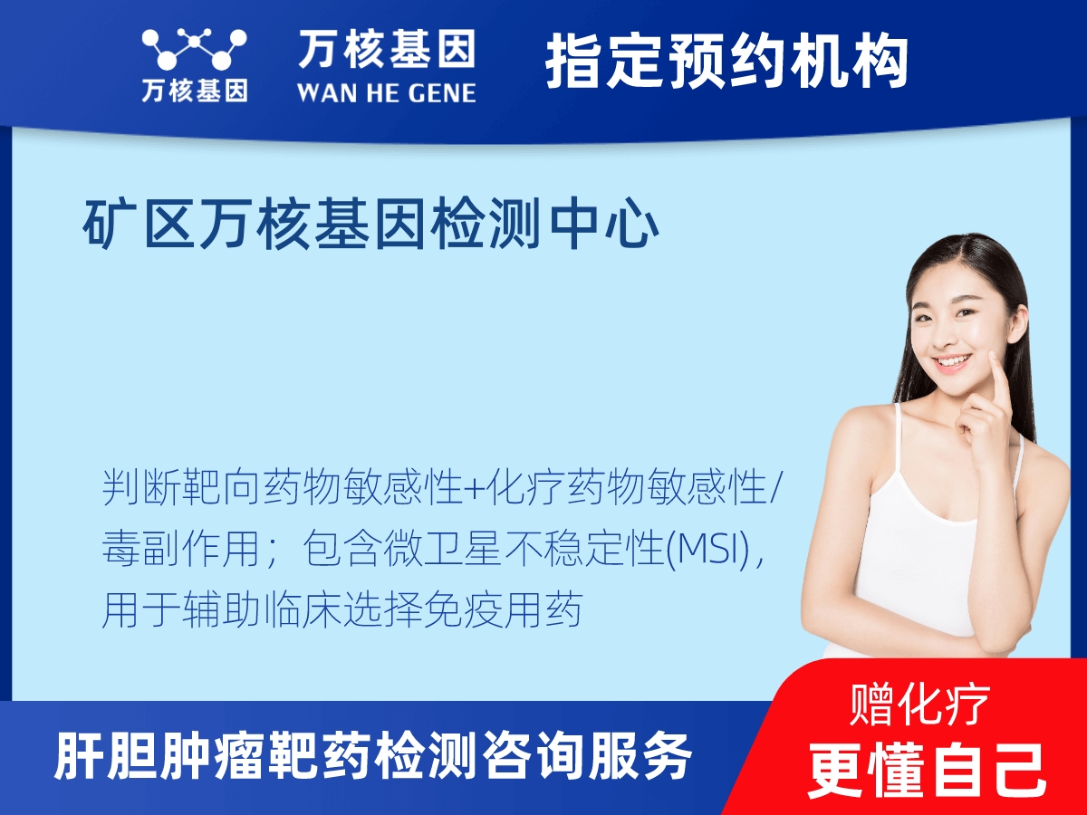 肝膽腫瘤靶藥79基因檢測 肝膽腫瘤靶藥79基因檢測