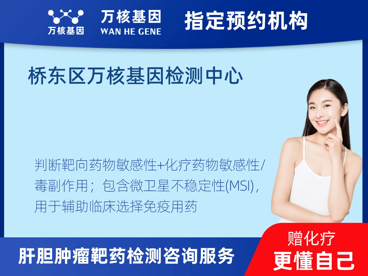 肝膽腫瘤靶藥79基因檢測(cè) 肝膽腫瘤靶藥79基因檢測(cè)