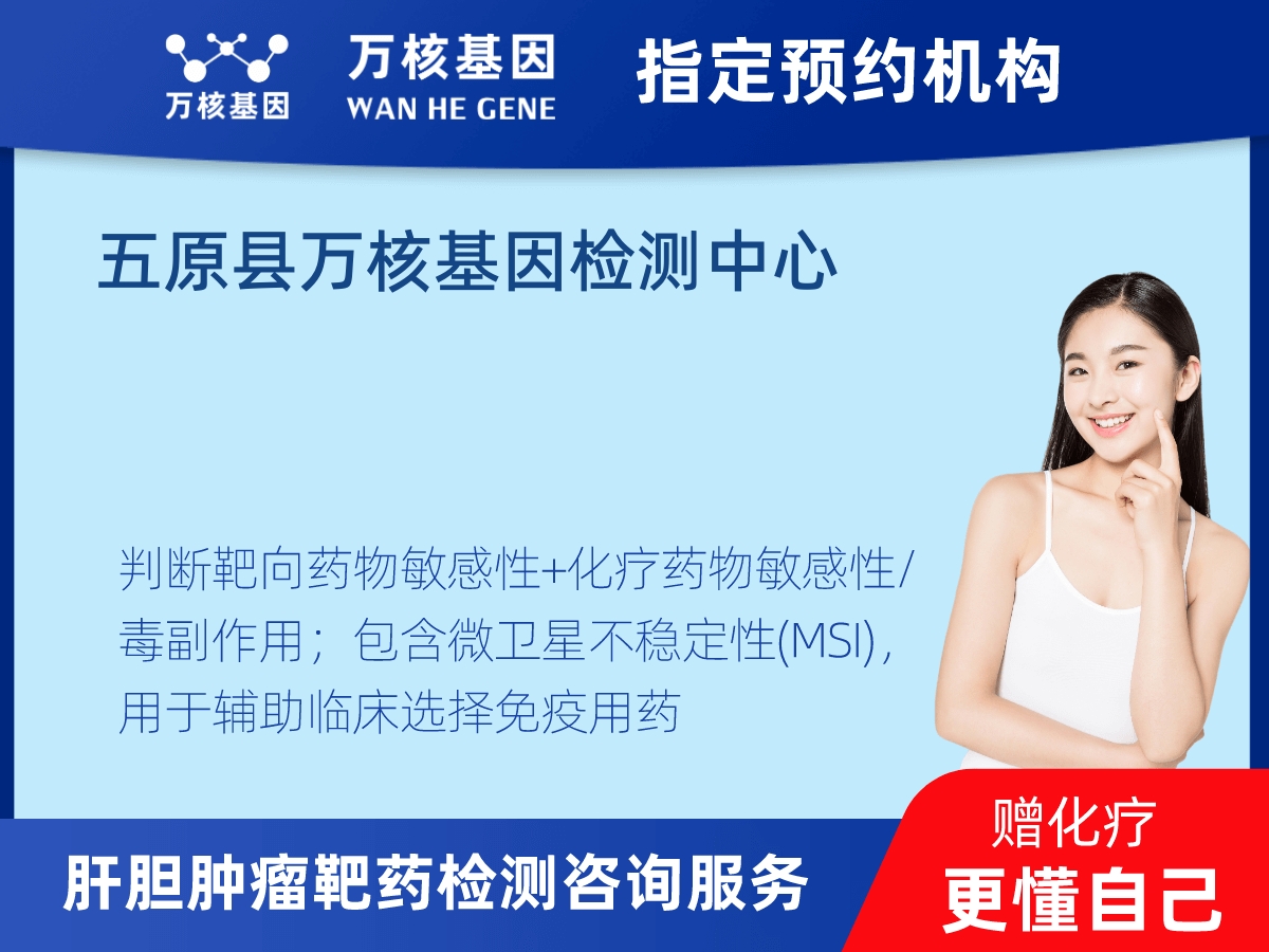 肝膽腫瘤靶藥79基因+MSI檢測