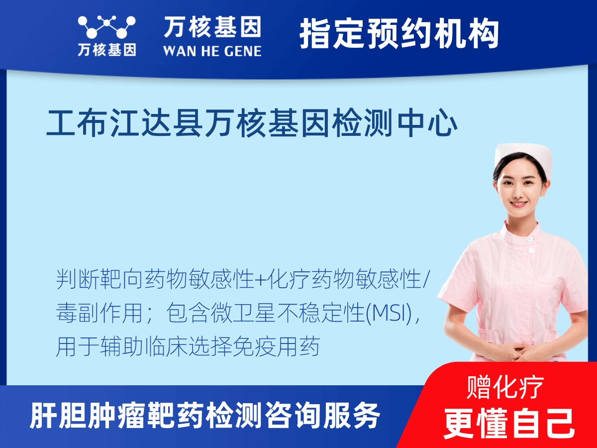 肝膽腫瘤靶藥30基因+MSI檢測 肝膽腫瘤靶藥30基因+MSI檢測