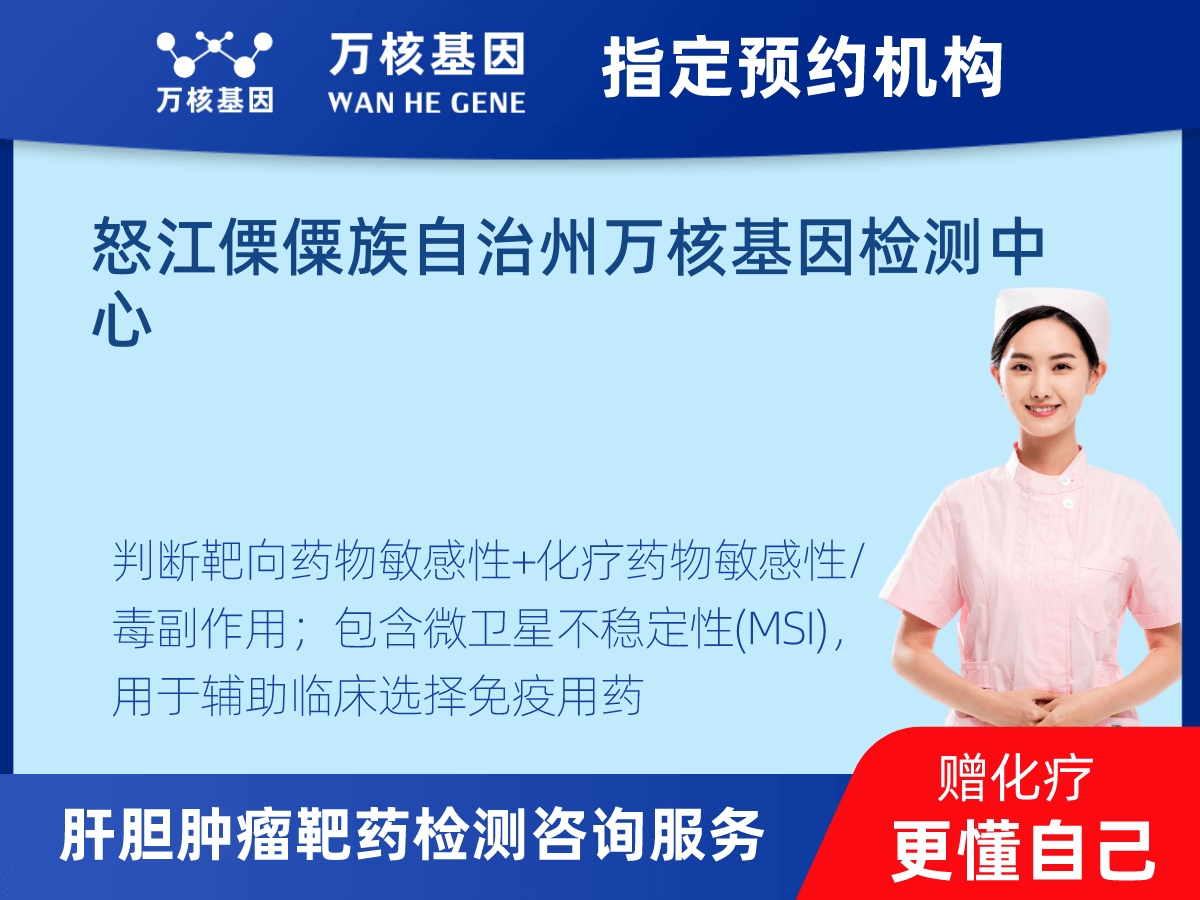 肝膽腫瘤靶藥30基因檢測 肝膽腫瘤靶藥30基因檢測