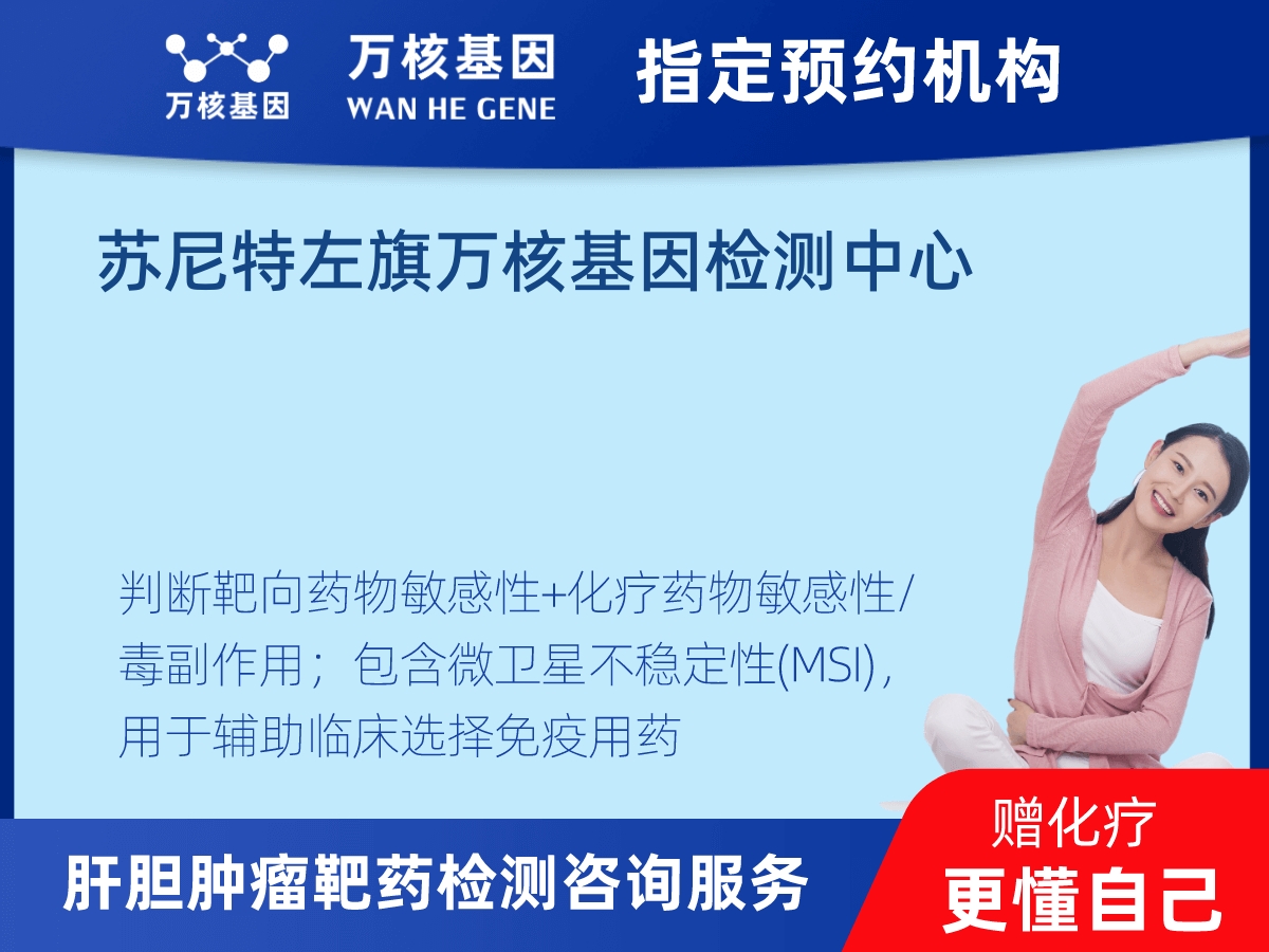 肝膽腫瘤靶藥79基因+MSI檢測