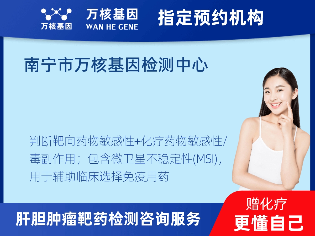 肝膽腫瘤靶藥79基因+MSI檢測