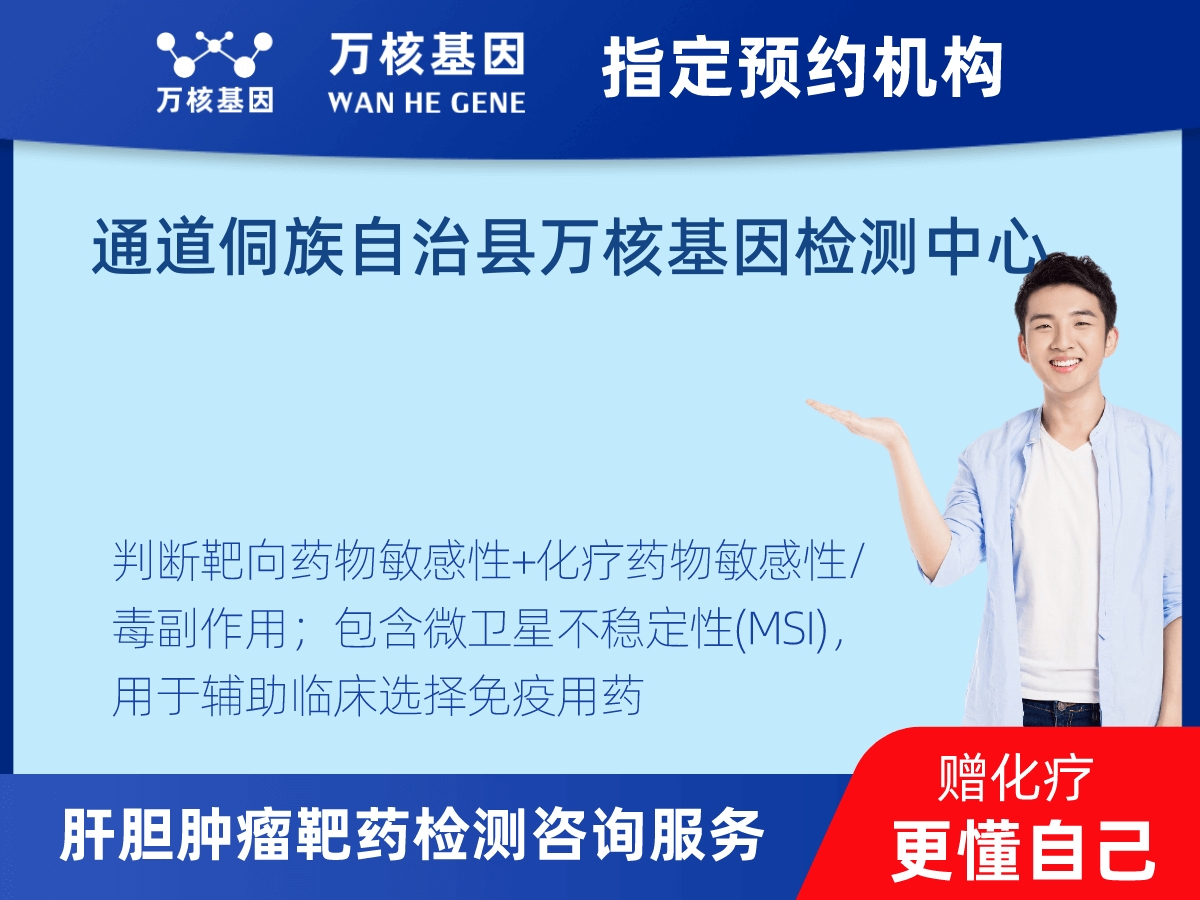 肝膽腫瘤靶藥30基因檢測(cè) 肝膽腫瘤靶藥30基因檢測(cè)