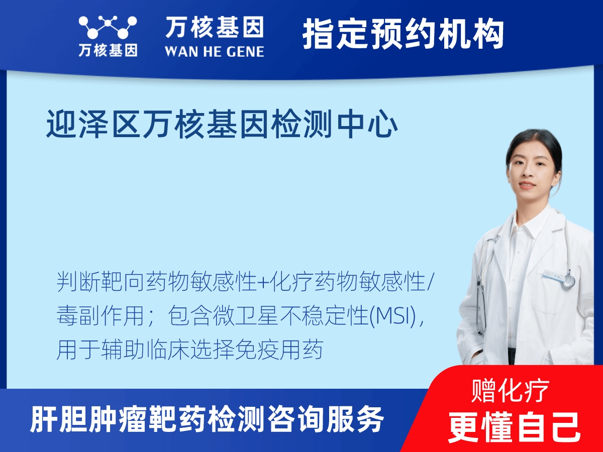 肝膽腫瘤靶藥79基因+MSI檢測 肝膽腫瘤靶藥79基因+MSI檢測