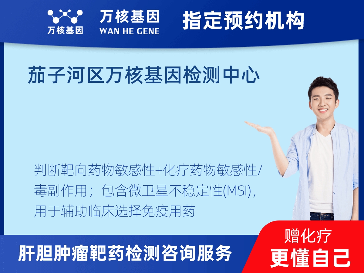 肝膽腫瘤靶藥30基因檢測 肝膽腫瘤靶藥30基因檢測