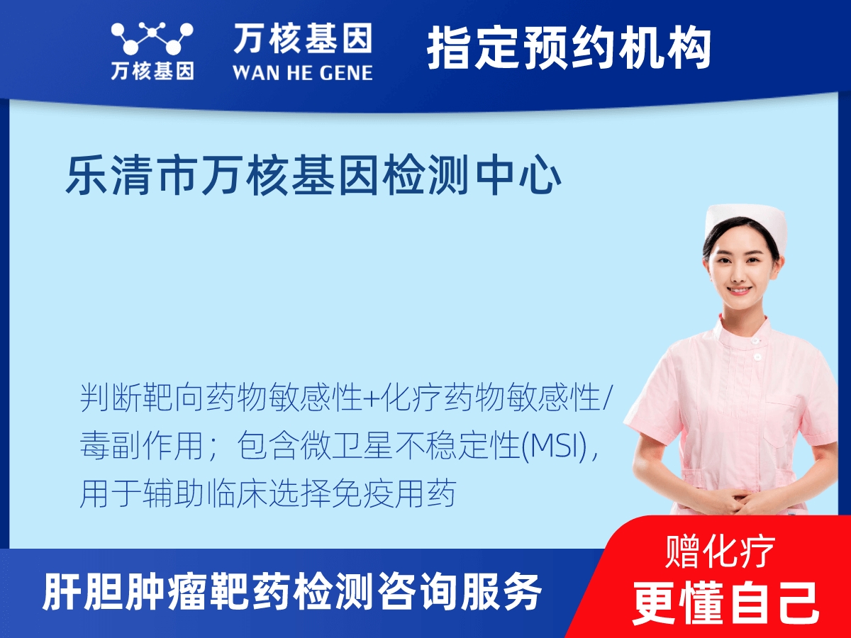 肝膽腫瘤靶藥79基因+MSI檢測 肝膽腫瘤靶藥79基因+MSI檢測