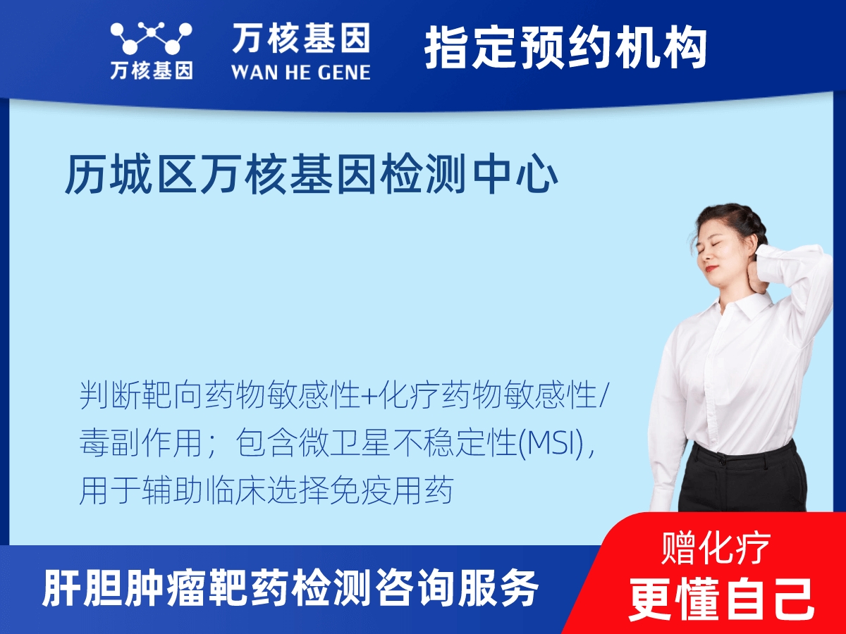 肝膽腫瘤靶藥79基因檢測(cè) 肝膽腫瘤靶藥79基因檢測(cè)