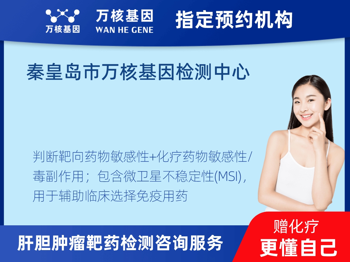 肝膽腫瘤靶藥30基因+MSI檢測(cè) 肝膽腫瘤靶藥30基因+MSI檢測(cè)