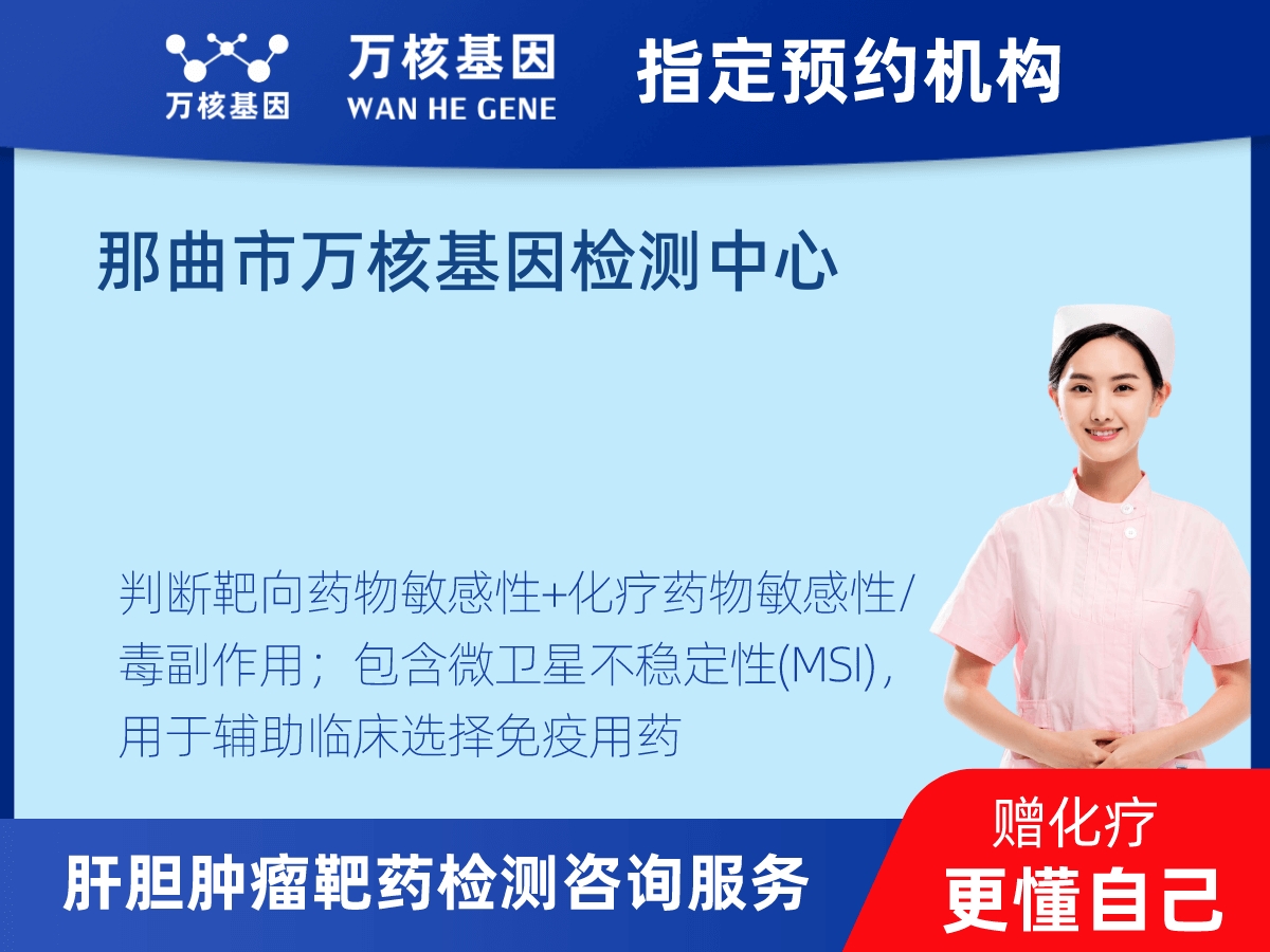 肝膽腫瘤靶藥79基因檢測 肝膽腫瘤靶藥79基因檢測