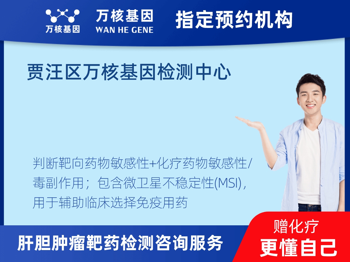 肝膽腫瘤靶藥30基因檢測 肝膽腫瘤靶藥30基因檢測