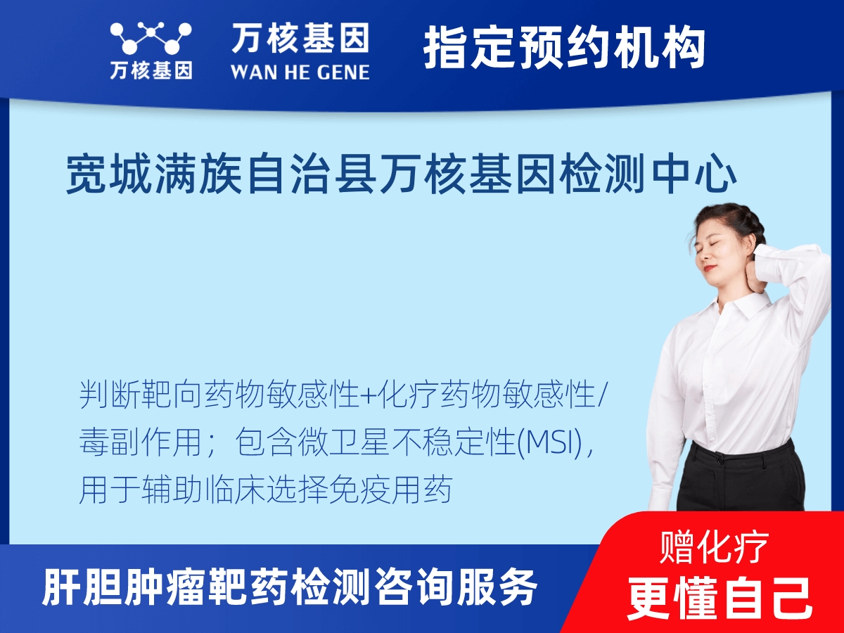 肝膽腫瘤靶藥30基因+MSI檢測 肝膽腫瘤靶藥30基因+MSI檢測