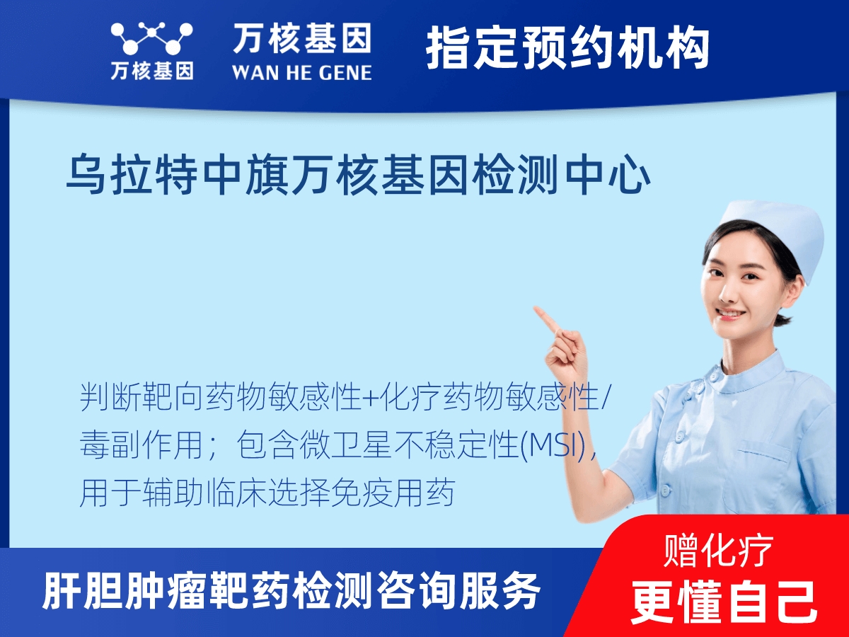 肝膽腫瘤靶藥30基因+MSI檢測(cè) 肝膽腫瘤靶藥30基因+MSI檢測(cè)