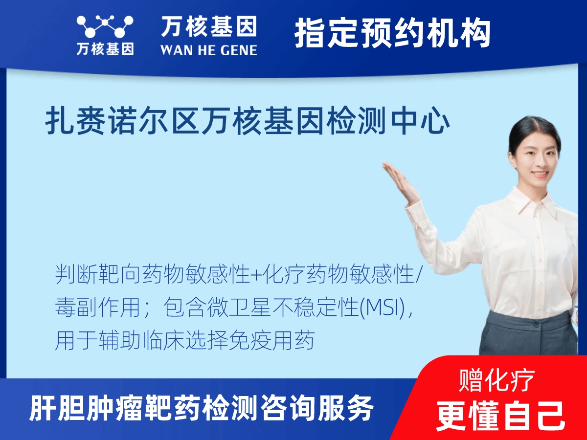 肝膽腫瘤靶藥79基因+MSI檢測