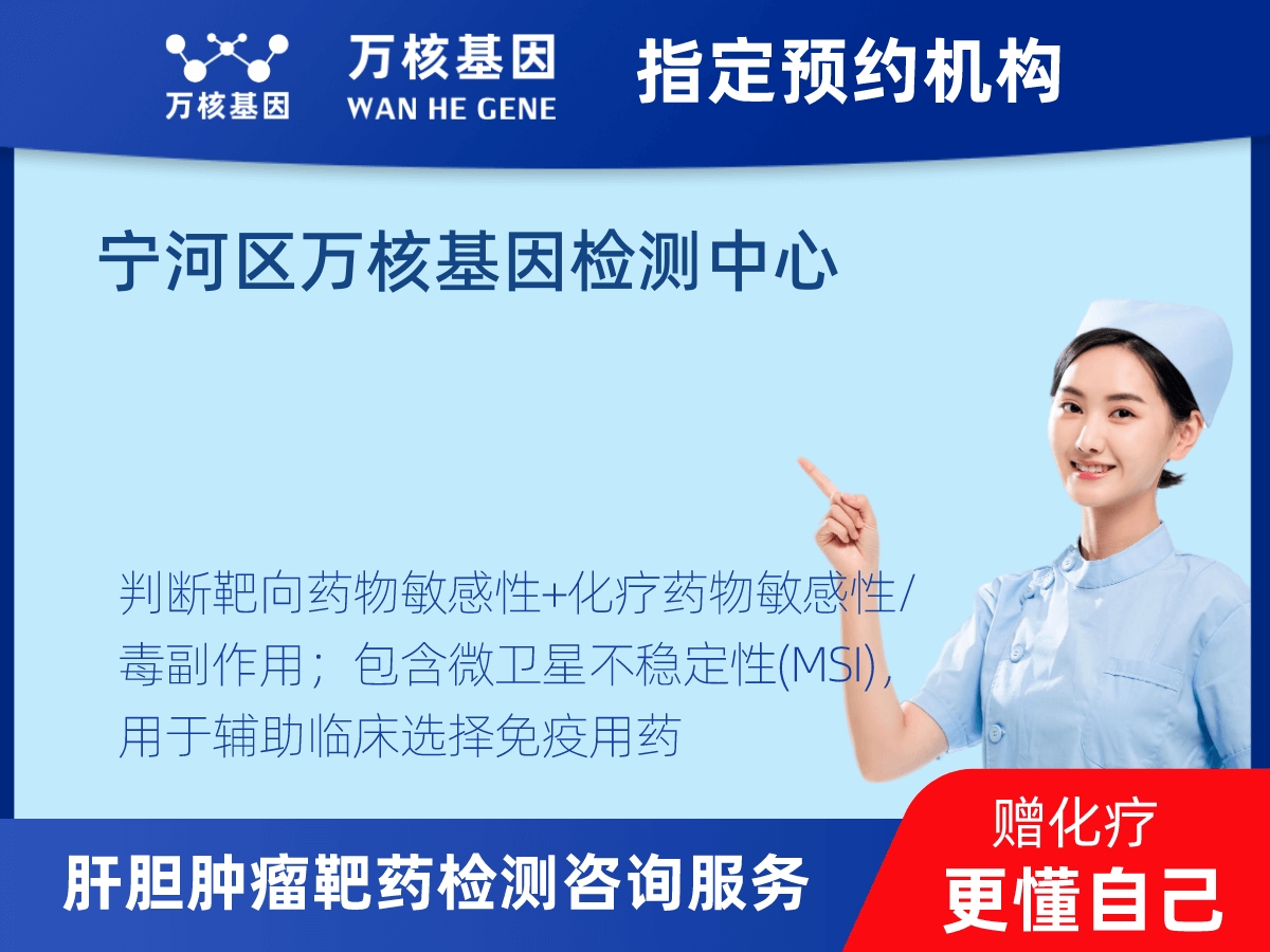 肝膽腫瘤靶藥79基因+MSI檢測 肝膽腫瘤靶藥79基因+MSI檢測