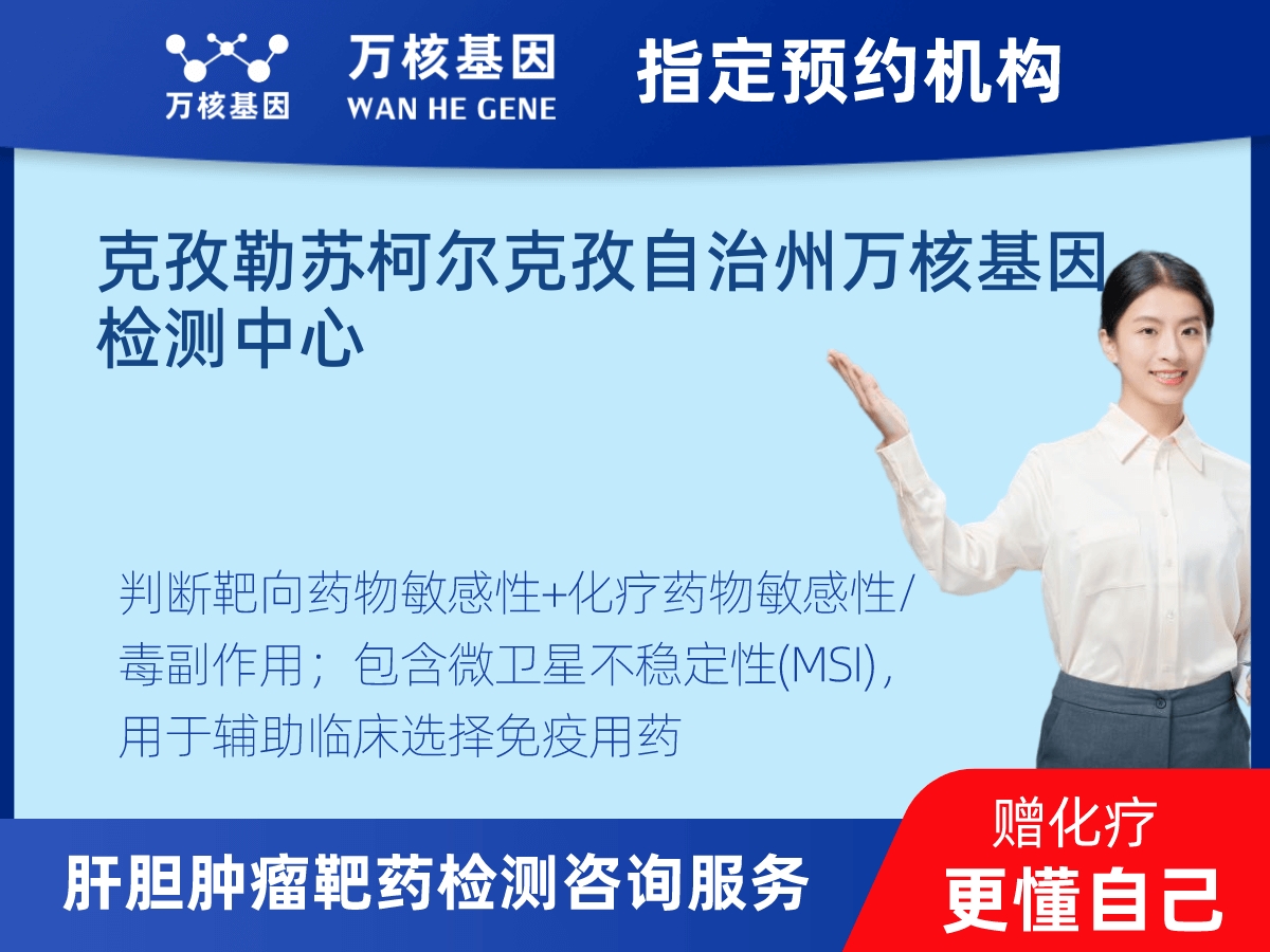 肝膽腫瘤靶藥79基因+MSI檢測(cè) 肝膽腫瘤靶藥79基因+MSI檢測(cè)