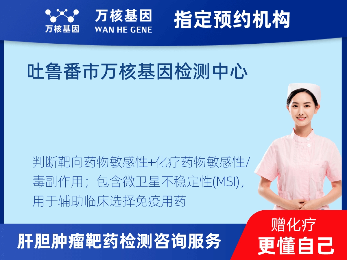 肝膽腫瘤靶藥79基因檢測 肝膽腫瘤靶藥79基因檢測