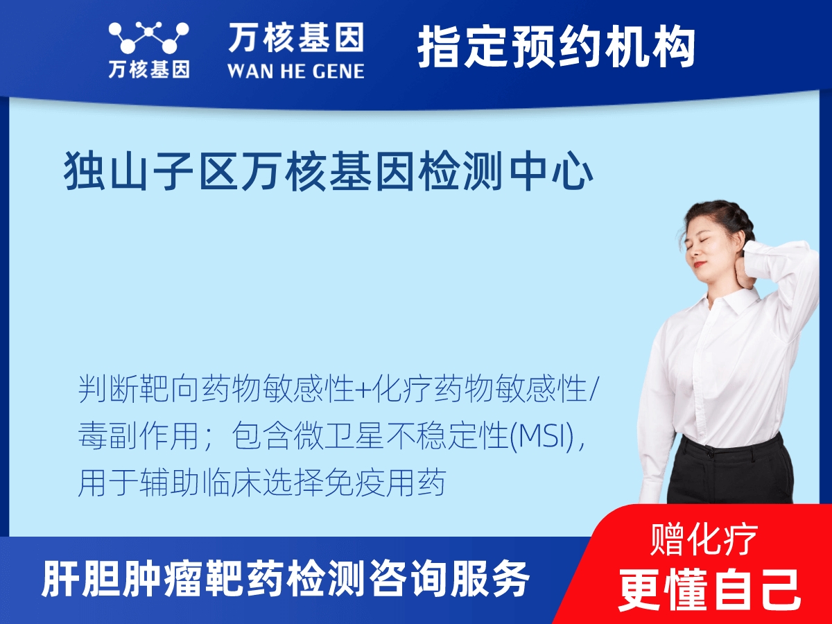 肝膽腫瘤靶藥30基因+MSI檢測 肝膽腫瘤靶藥30基因+MSI檢測
