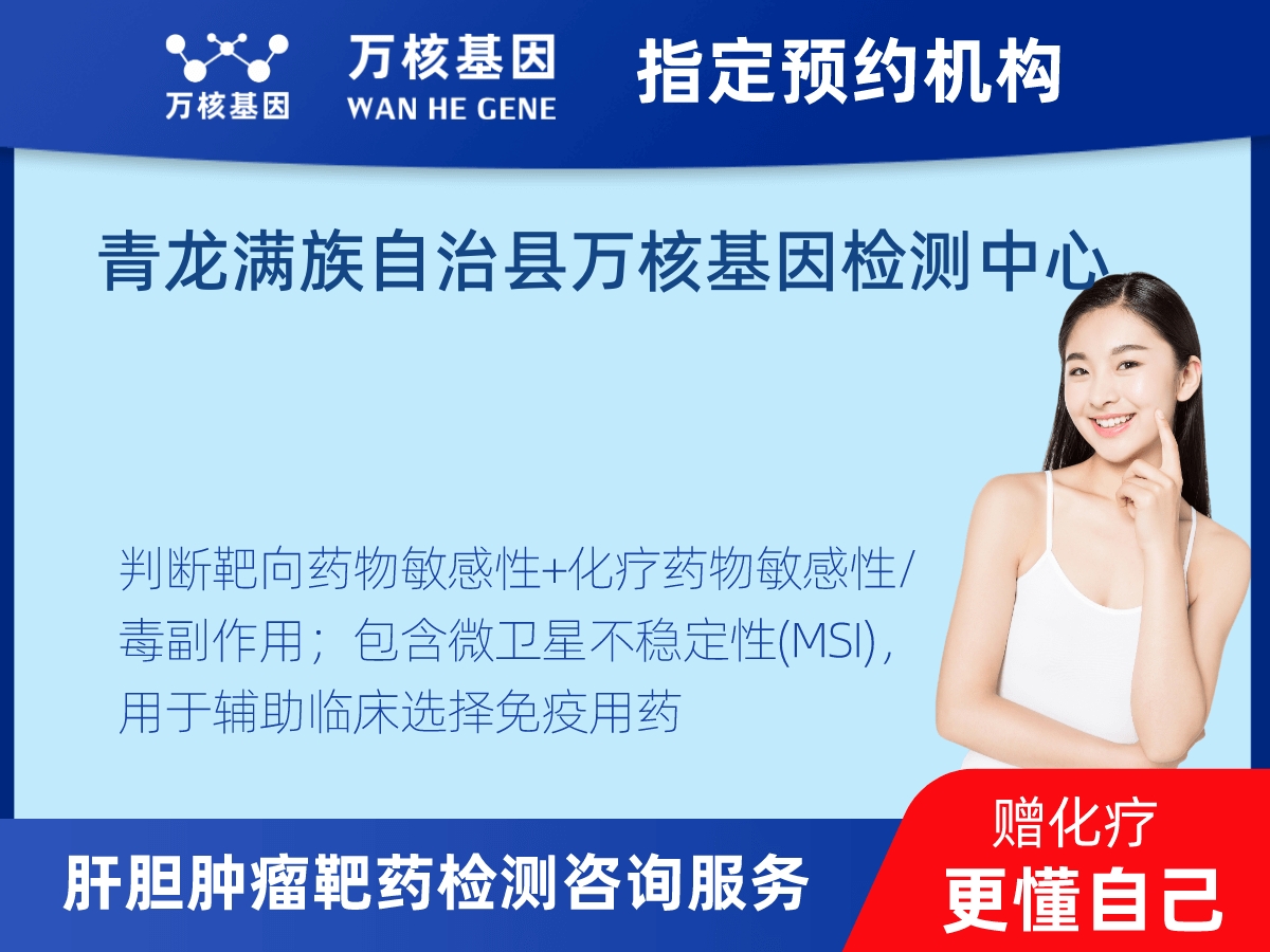 肝膽腫瘤靶藥30基因檢測