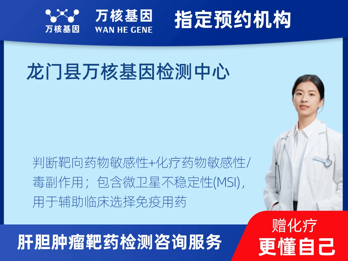 肝膽腫瘤靶藥79基因檢測 肝膽腫瘤靶藥79基因檢測