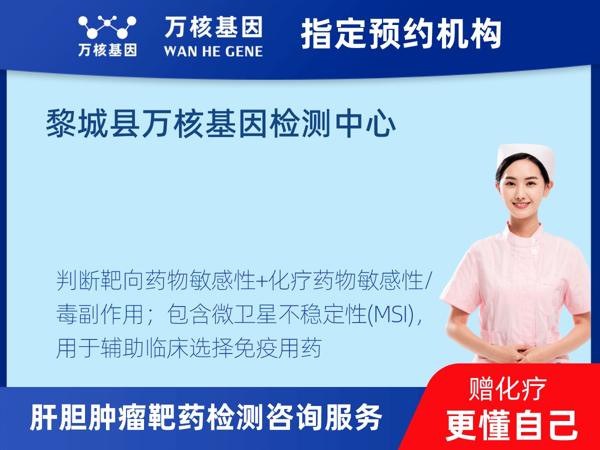 肝膽腫瘤靶藥79基因+MSI檢測 肝膽腫瘤靶藥79基因+MSI檢測