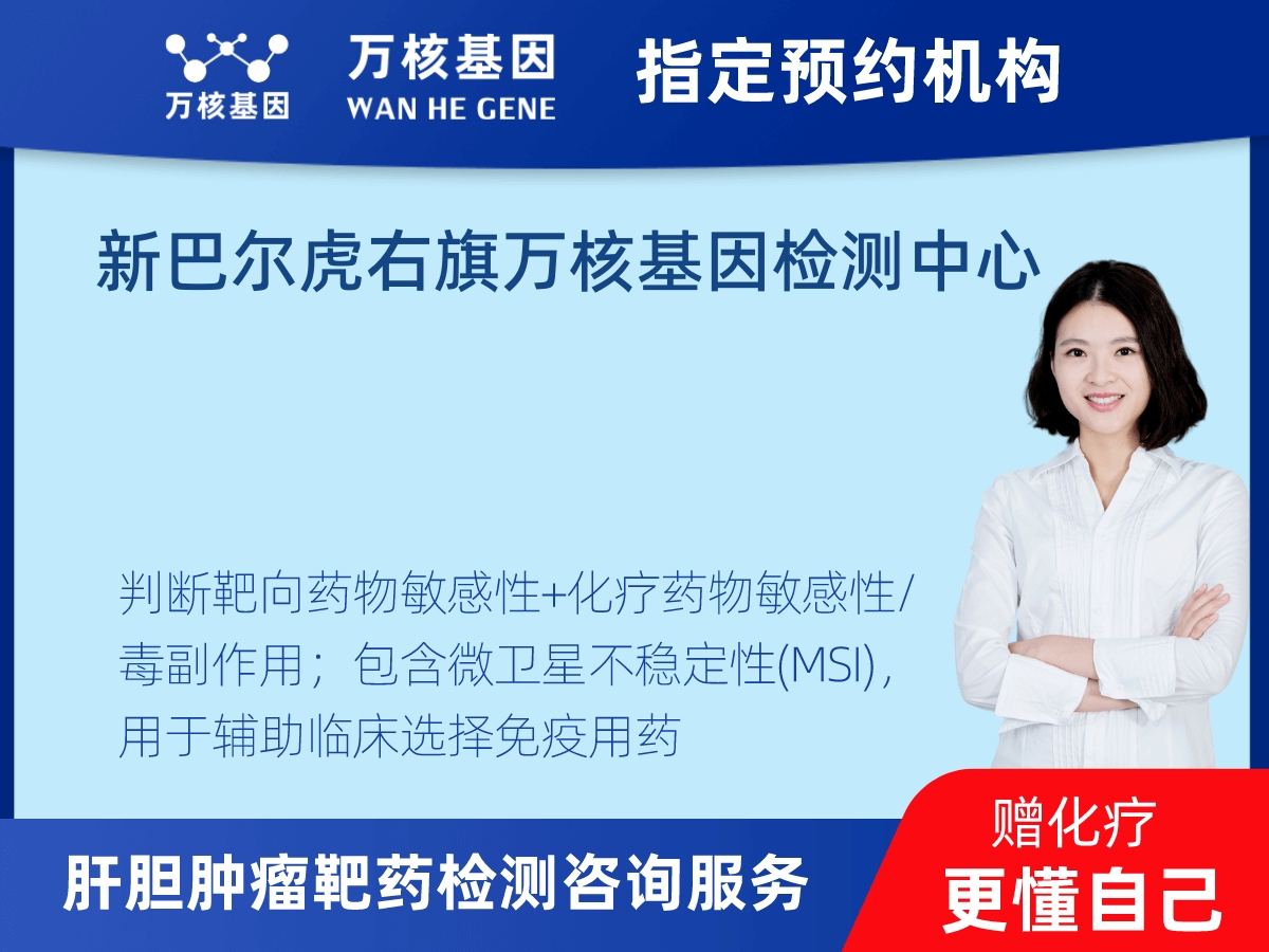 肝膽腫瘤靶藥79基因+MSI檢測 肝膽腫瘤靶藥79基因+MSI檢測